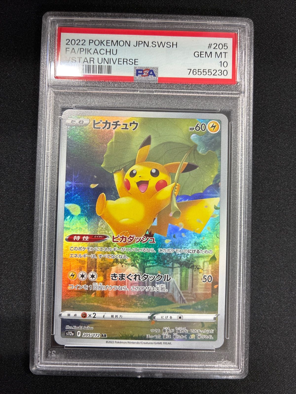 PSA10】ピカチュウ AR S12a VSTARユニバース 205/172 - メルカリ