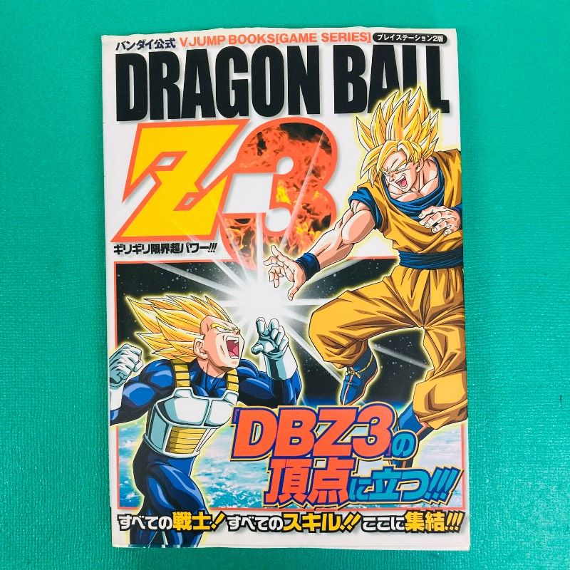 初版】DRAGON BALL Z 2全開ぶっちぎりの超パワー！！！ DRAGON BALL Z