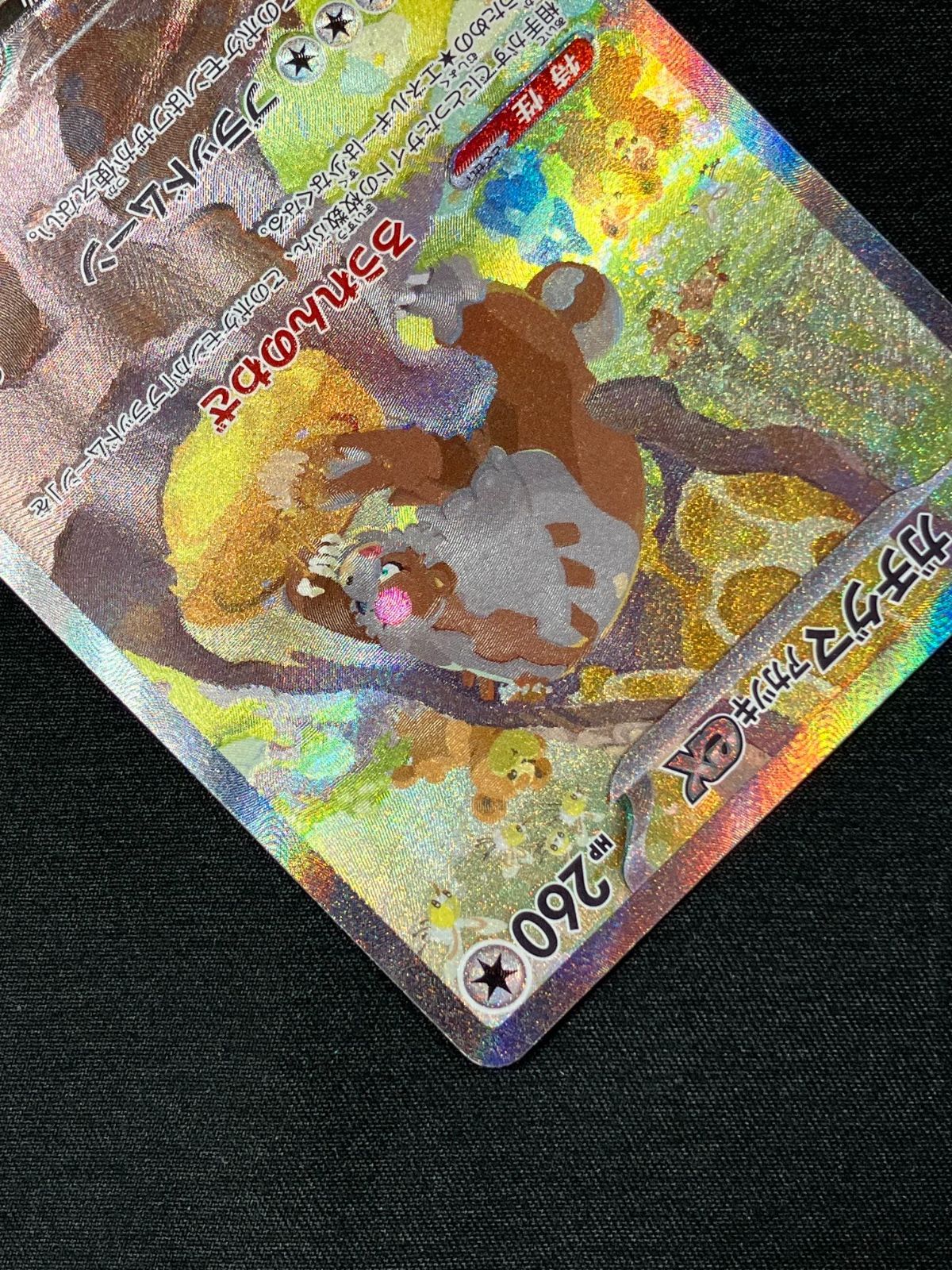 ポケモンカードゲーム ポケカ ガチグマアカツキex SAR SV5a-091 SV5a