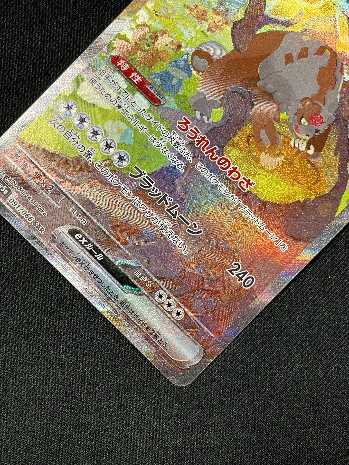 ポケモンカードゲーム ポケカ ガチグマアカツキex SAR SV5a-091 SV5a