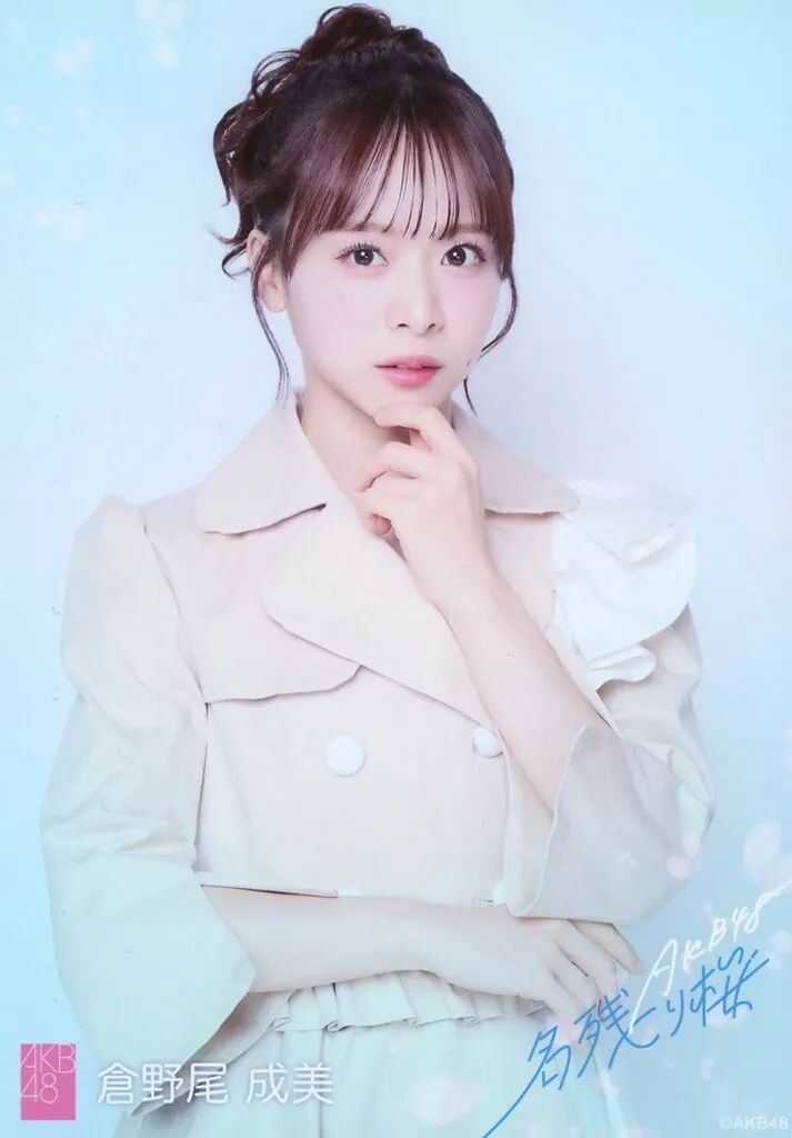 AKB48 倉野尾成美 生写真 ブロマイド HMV サイン 直筆 名残り桜 倉野尾成美 AKB48 名残り桜 札幌握手会限定 生写真 - メルカリ