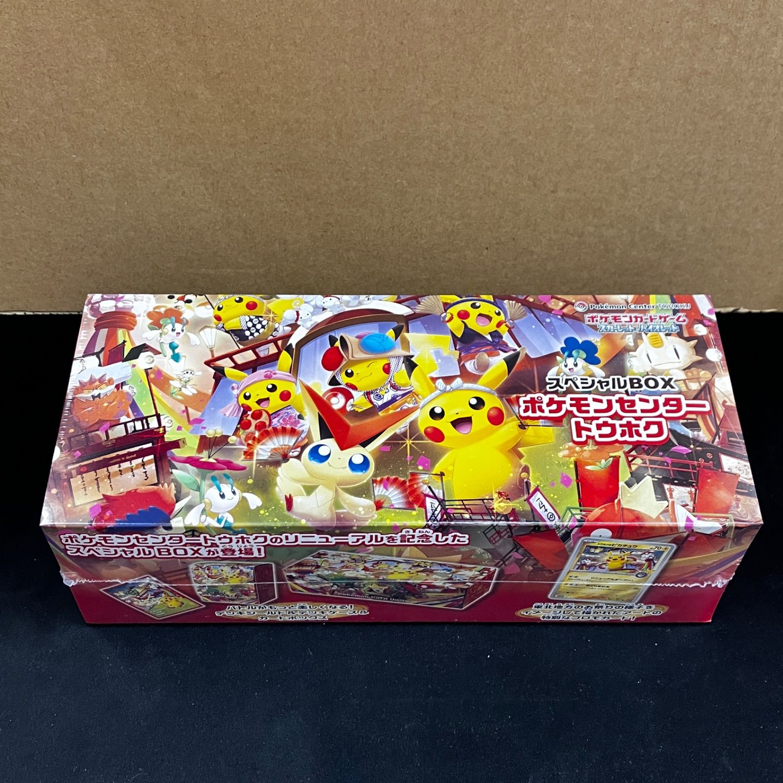 シュリンク付】ポケモンセンタートウホクスペシャルBOX