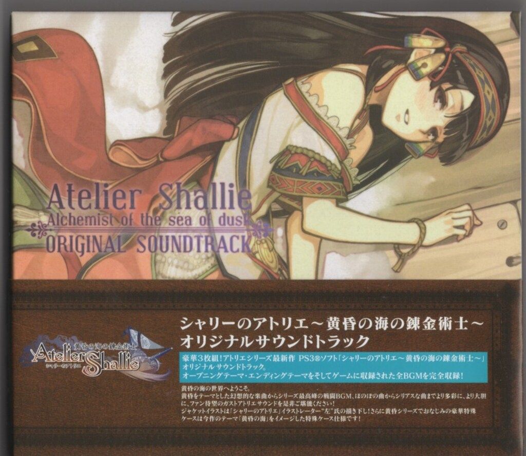リリーのアトリエ オリジナルサウンドトラック CD 未開封 リリーのアトリエ～ザールブルグの錬金術士3～ オリジナルサウンド