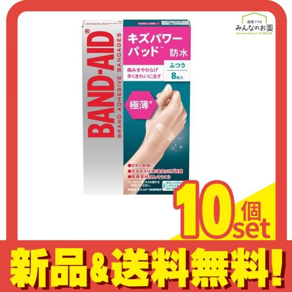 BAND-AID バンドエイド キズパワーパッド極薄 ふつうサイズ 8枚入 10個セット まとめ売り