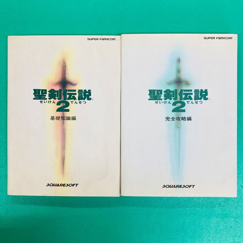レア　ファミリーコンピュータ　付録　聖剣伝説2 攻略ガイドブック　2冊セット 聖剣伝説2 完全攻略編 |本 | 通販 | Amazon