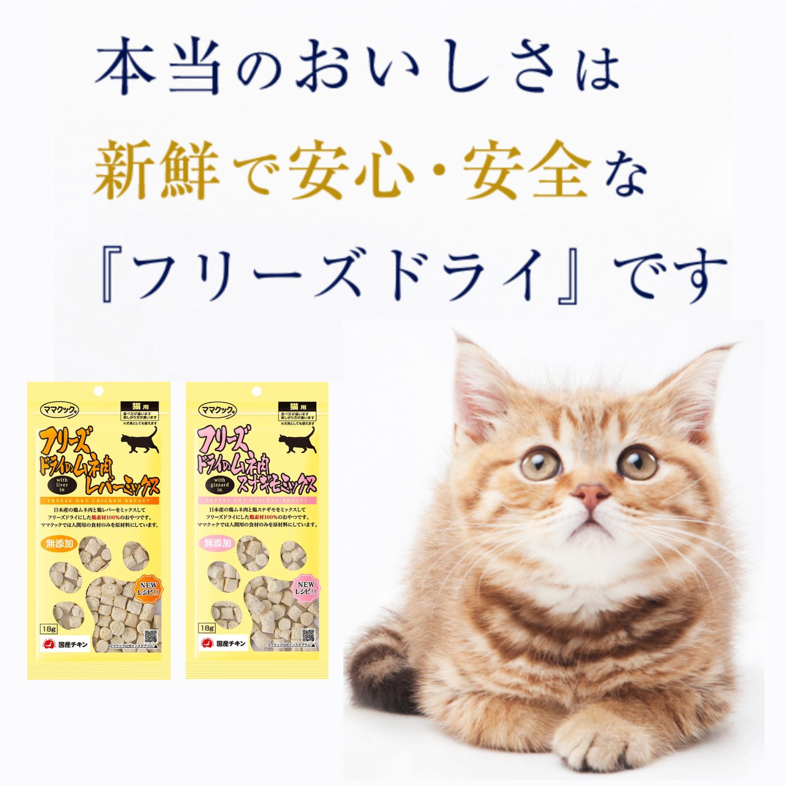 ママクック フリーズドライ猫おやつ 4袋セット 楽天市場】ママクック