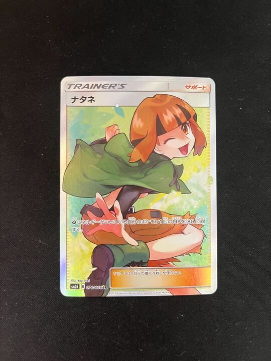 ナタネ SR 傷あり特価 傷有り特価ナタネの活気 SR psa10 公式通販