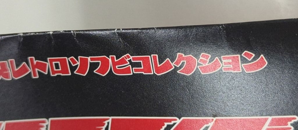 メディコム・トイ 東映レトロソフビコレクション 仮面ライダー カブト