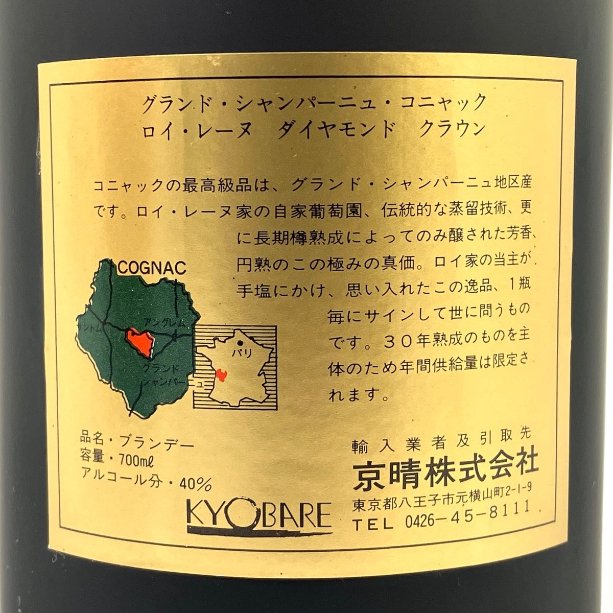 飲料・酒 ロイ・レーヌ ROY RENE ダイヤモンド クラウン 700ml