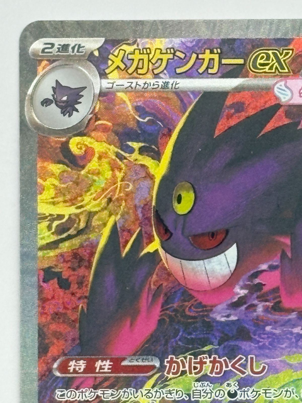 ポケモンカード　メガゲンガーex　SAR　M2a　② ポケモンカード メガゲンガーex SAR M2a 240/193 - メルカリ