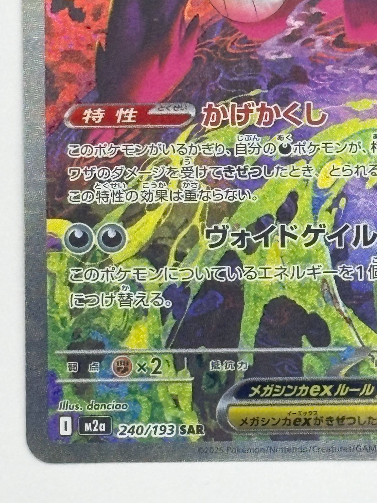 メガゲンガーex SAR M2a 240/193 ポケモンカード - メルカリ