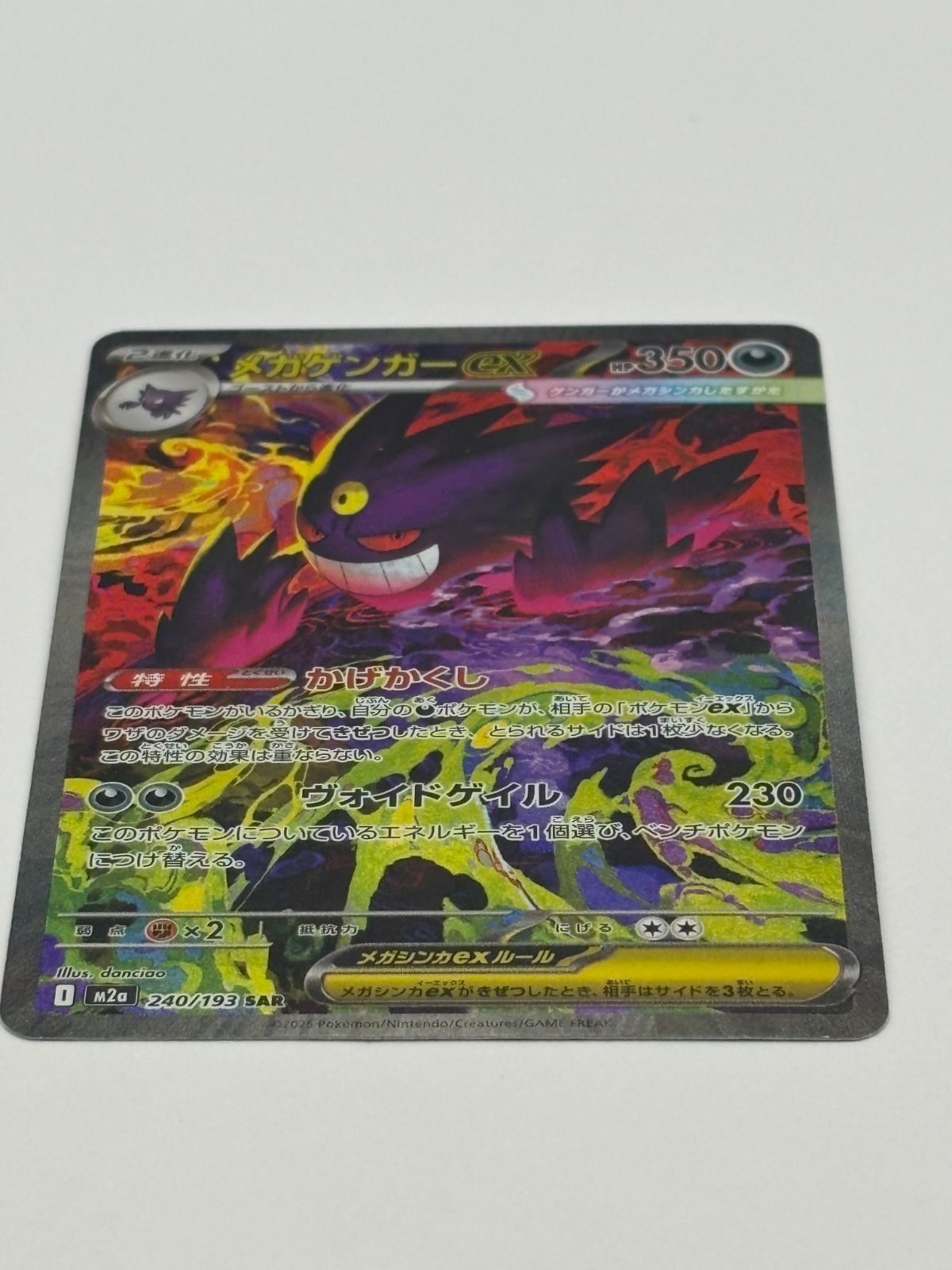 メガゲンガーex SAR M2a 240/193 ポケモンカード - メルカリ