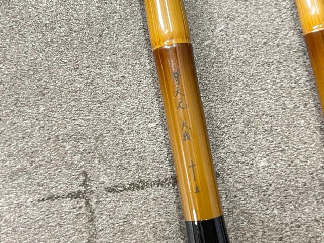 へら竿【中古】美品 SHIMANO シマノ 普天元 大我 十五 15尺 5本継 ヘラ