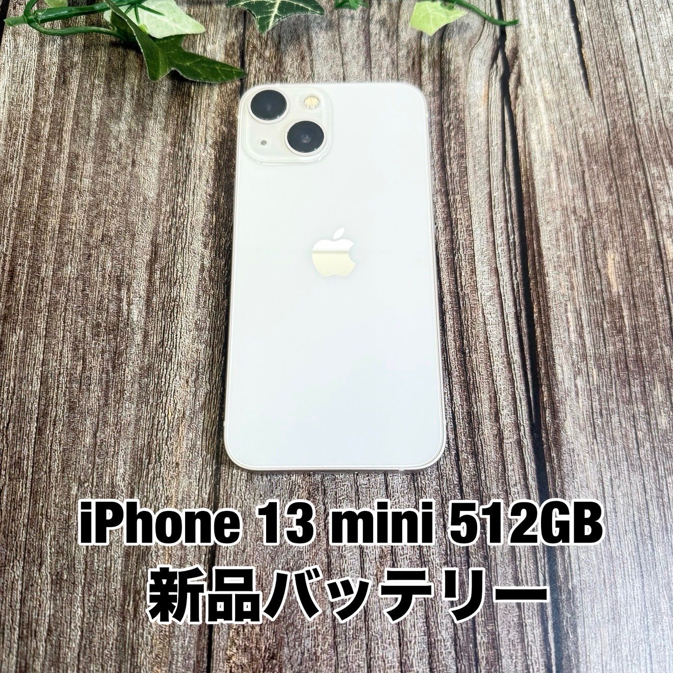 iPhone 13 mini 512GB スターライト SIMフリー - メルカリ