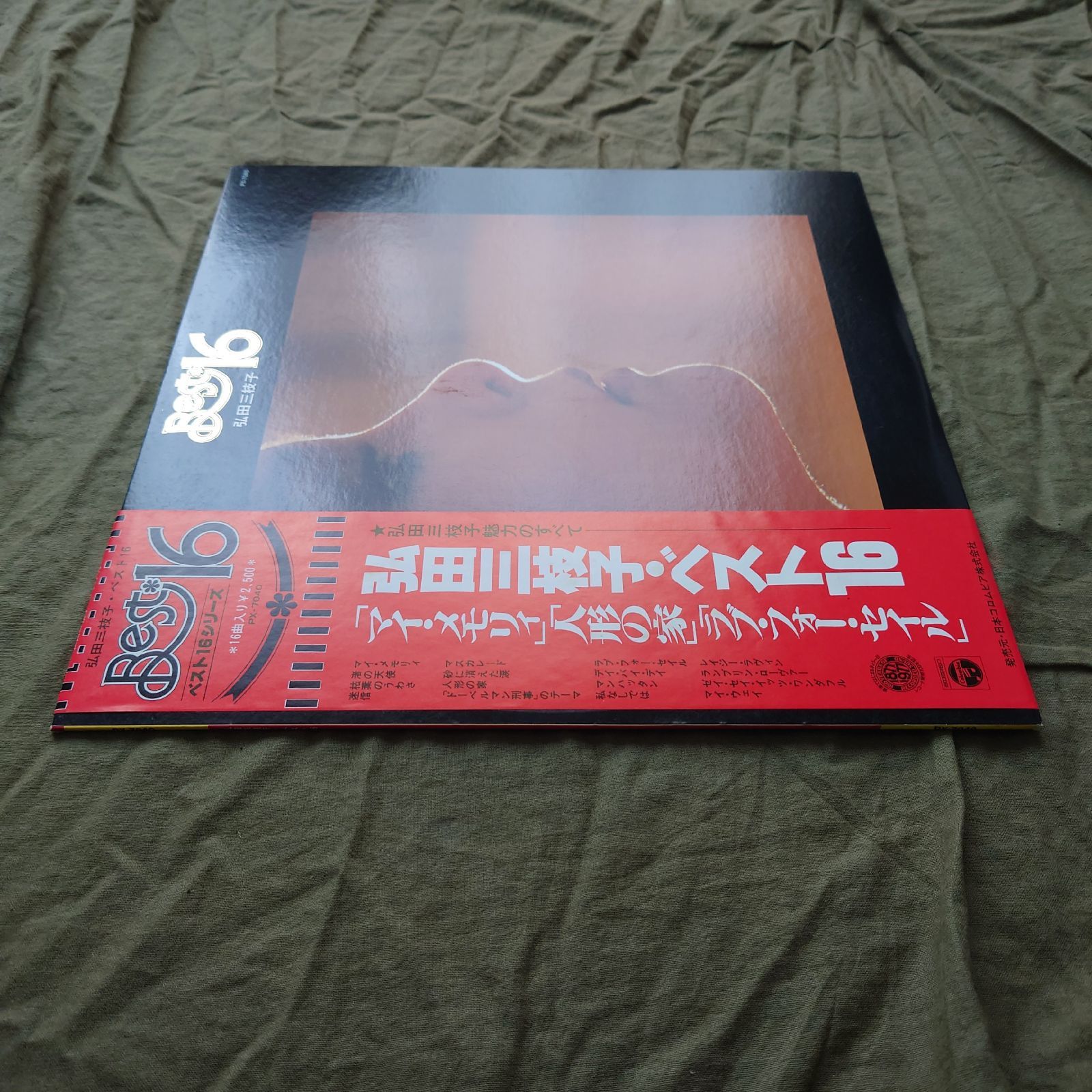 美盤 レア盤 1977年 弘田三枝子 LPレコード ベスト16 Best 16 帯付 J