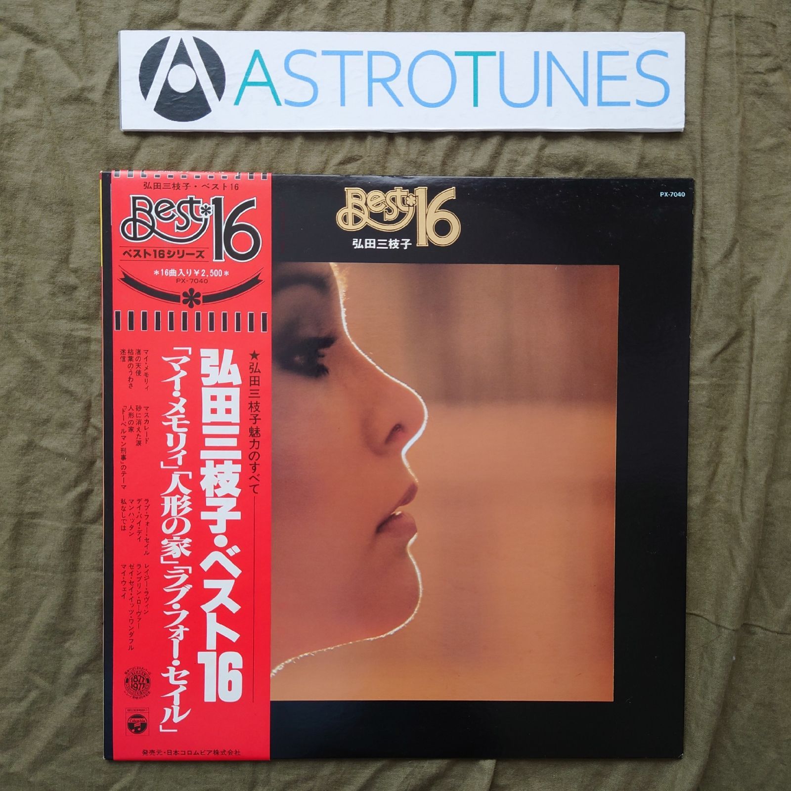 美盤 レア盤 1977年 弘田三枝子 LPレコード ベスト16 Best 16 帯付 J