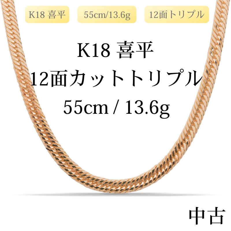 30g 喜平ネックレス12面トリプル 12面トリプル喜平 30g 色 ゴールド系