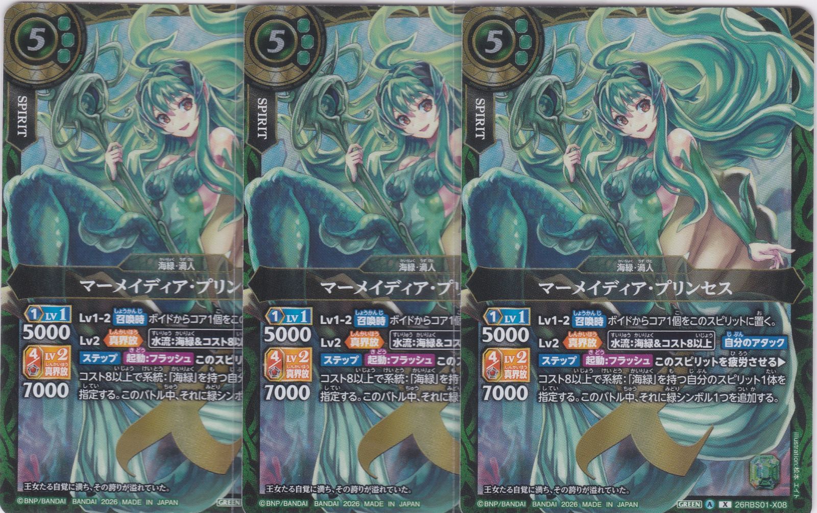 マーメイディア・プリンセス 3枚 X 26RBS01 創世の鼓動 バトル