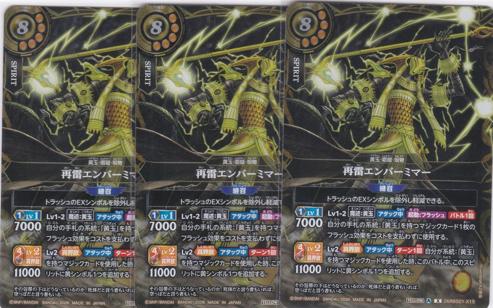再雷エンバーミマー 3枚 X 26RBS01 創世の鼓動 バトルスピリッツ