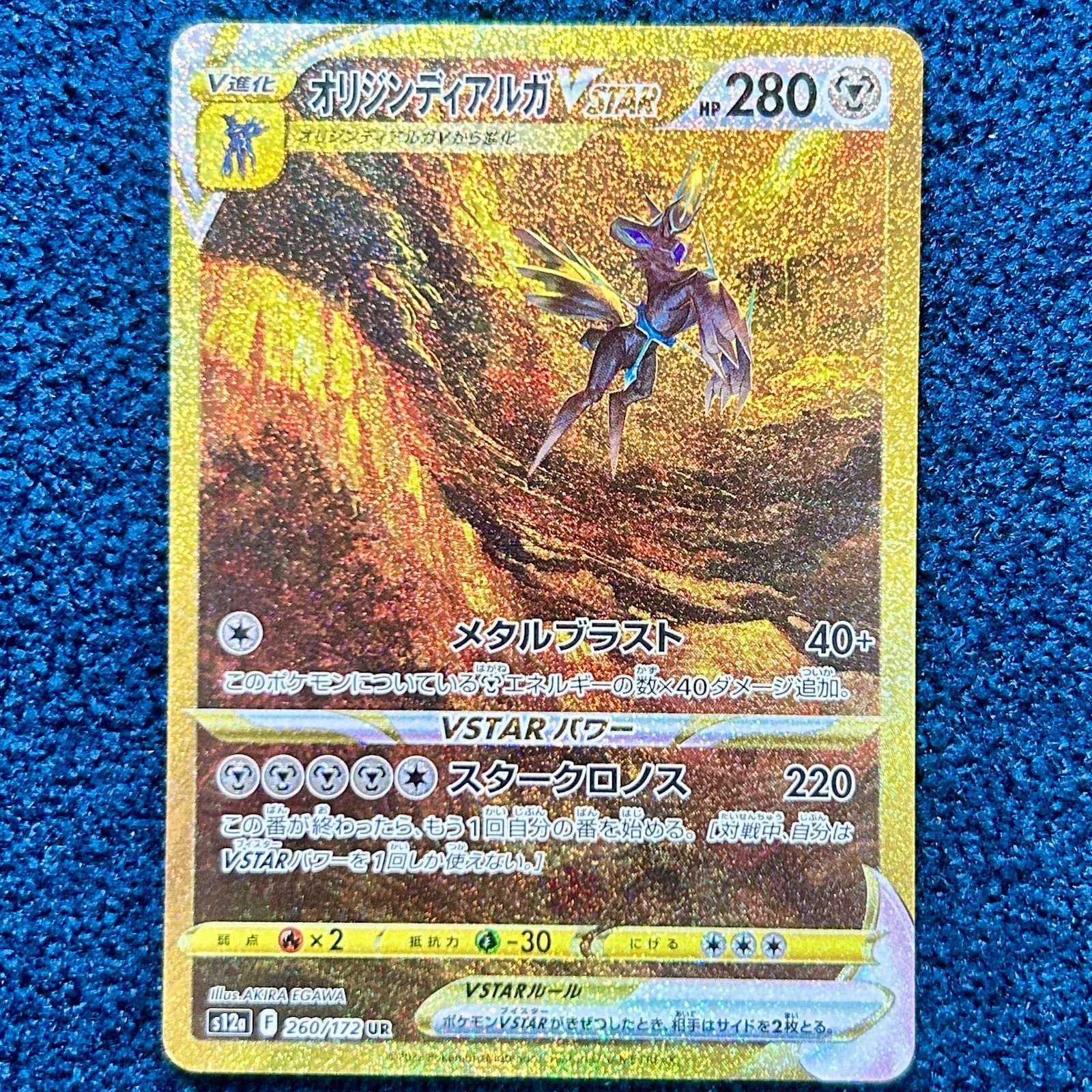 ☆ ポケモンカードゲーム オリジンディアルガVSTAR UR s12a 260/172 1