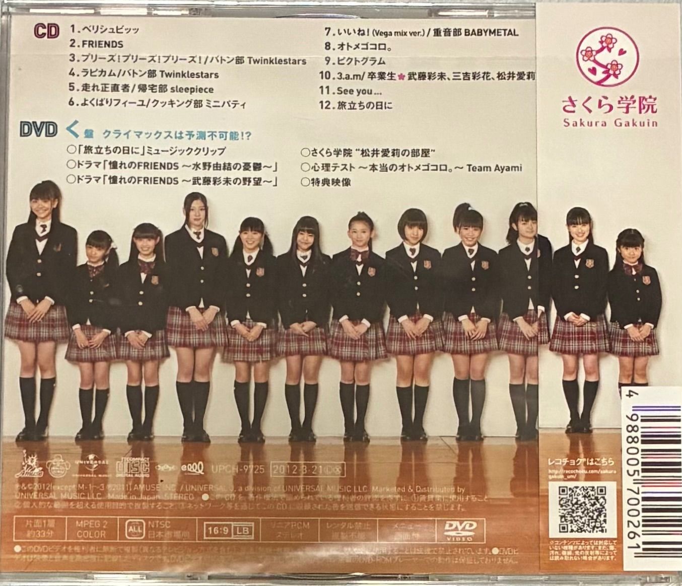 さくら学院2011年度 ～FRIENDS～く盤[DVD付初回限定盤]重音部