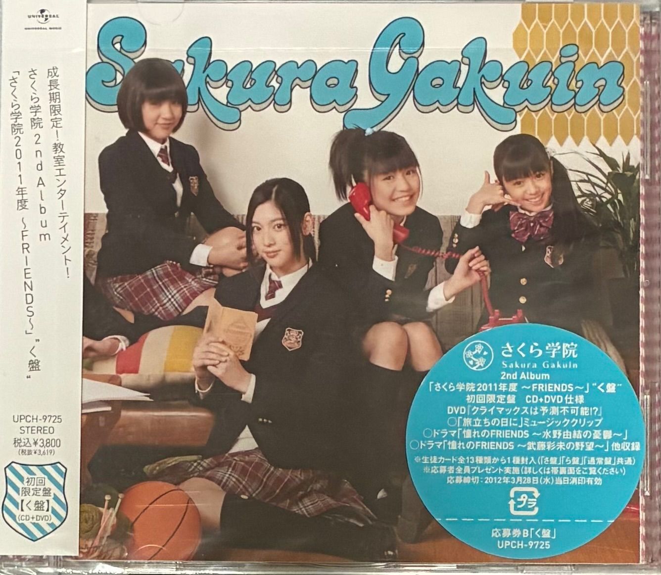 さくら学院2011年度 ～FRIENDS～く盤[DVD付初回限定盤]重音部
