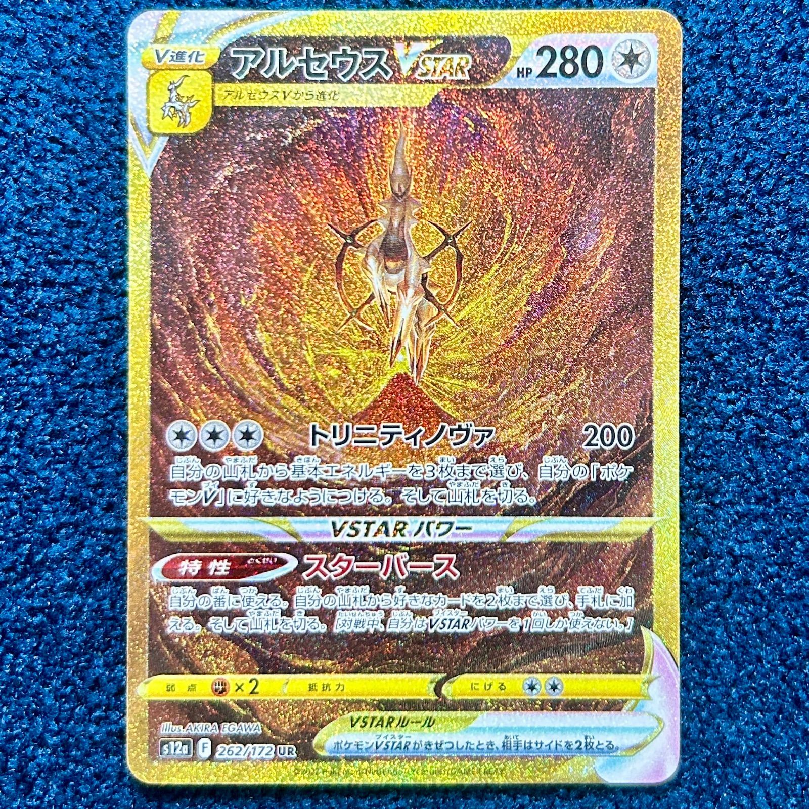 アルセウスvstar ur 262/172 s12a アルセウスVSTAR UR 262⁄172 S12a F 
