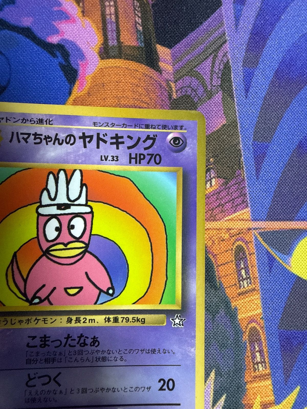 ハマちゃんのヤドキング 1stPROMO 「月刊コロコロコミック99年9月号