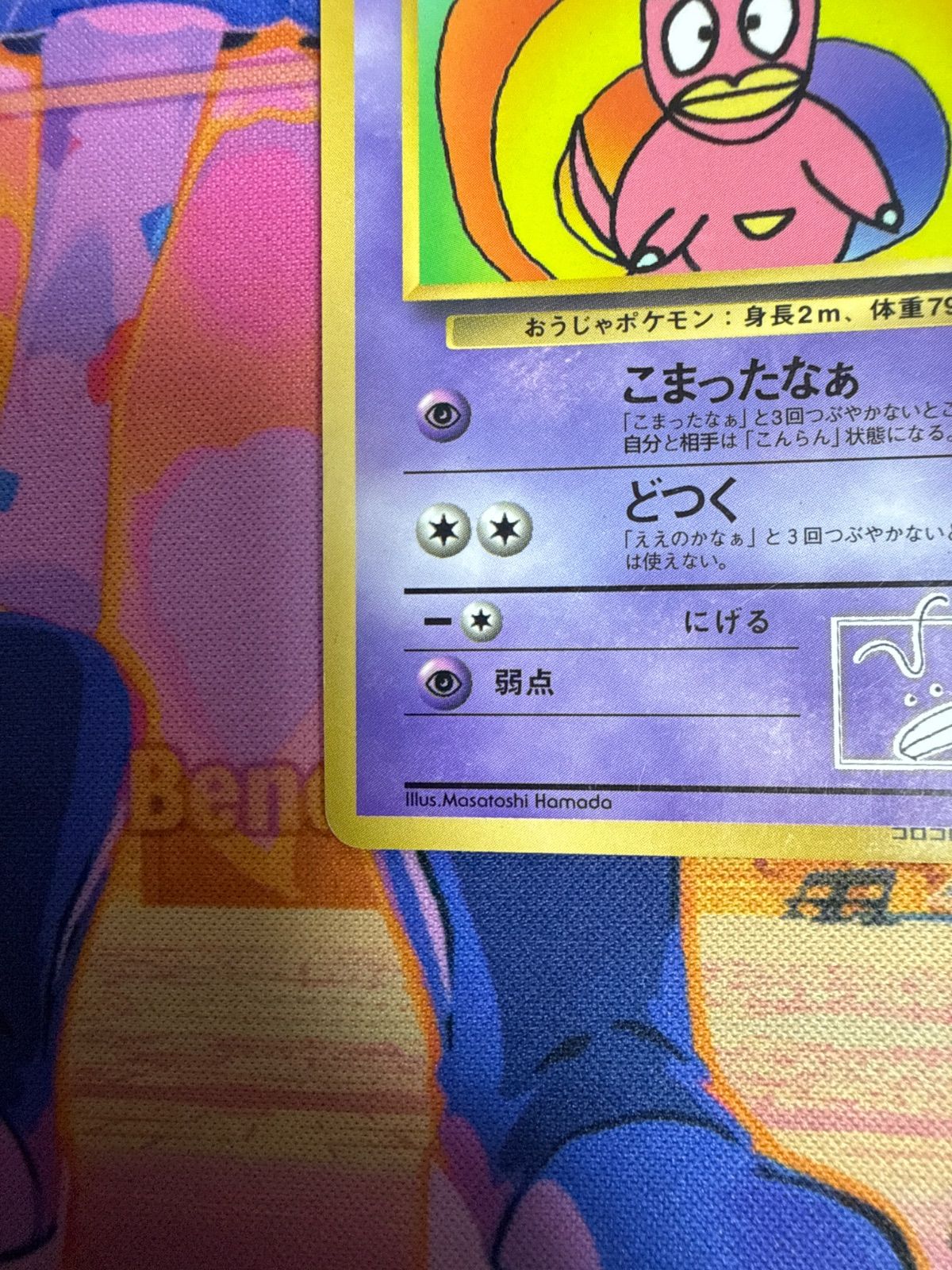 ハマちゃんのヤドキング 1stPROMO 「月刊コロコロコミック99年9月号