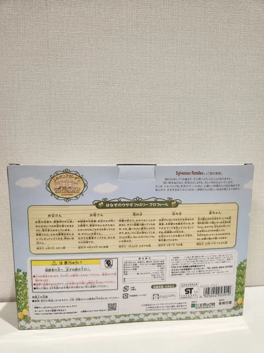 Sylvanian Families 福岡限定 花園うさぎファミリー 未開封