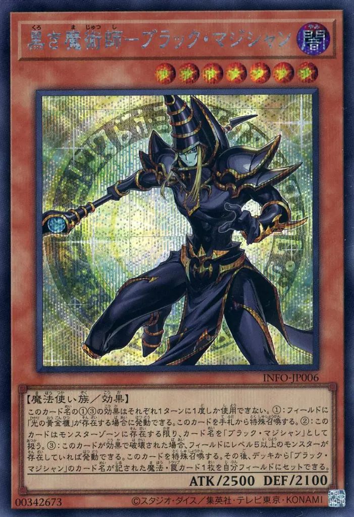 遊戯王　ブラックマジシャン　まとめ売り ブラック・マジシャン【遊戯王トレカお買得価格通販：CBトレコロ】