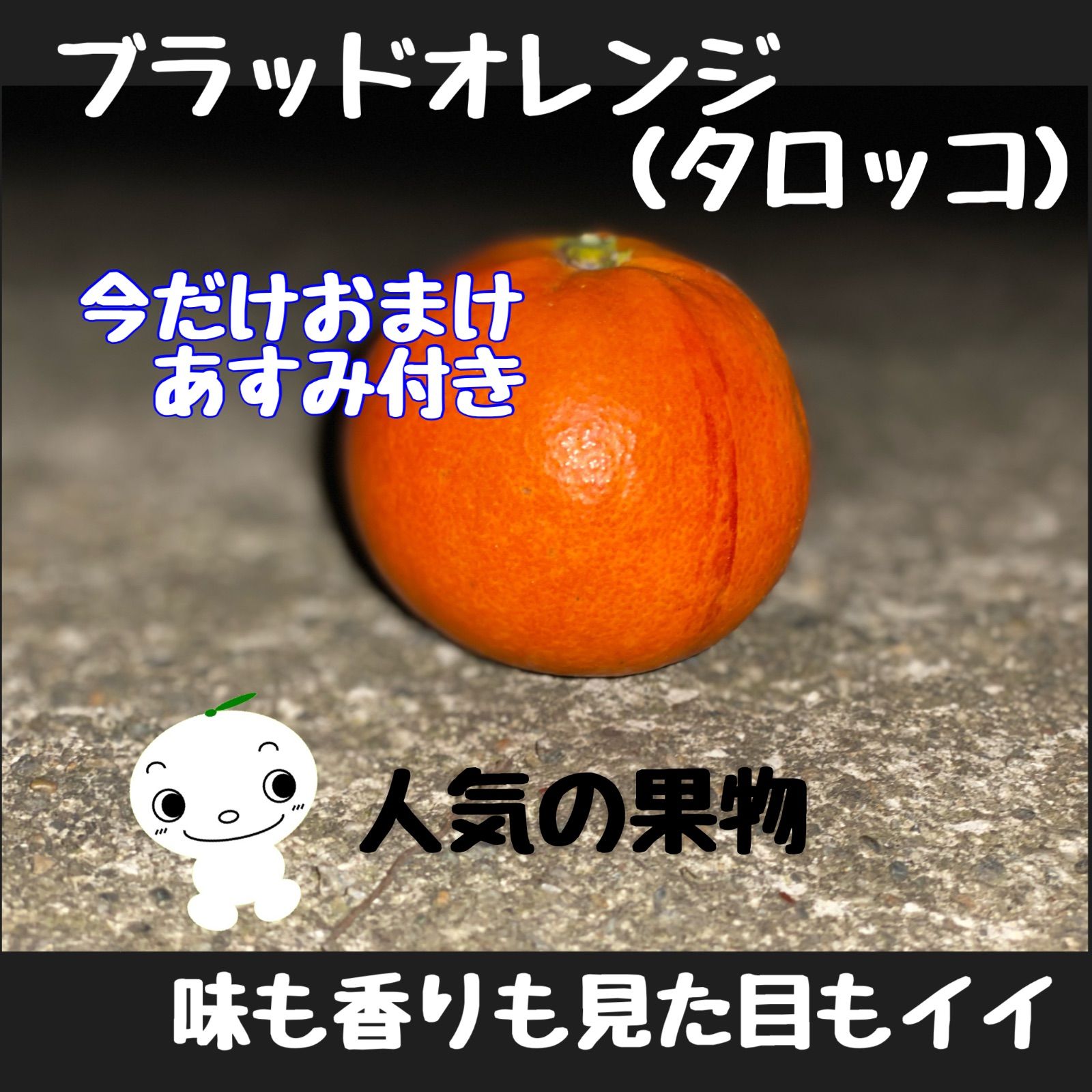 ブラッドオレンジ 2k タロッコ 和歌山県有田産 - メルカリ