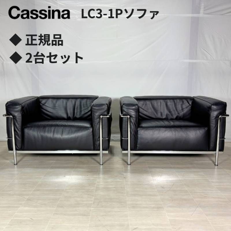 BAE様 専用出品 【2台セット】 ◇ 正規品 ◇ Cassina カッシーナ