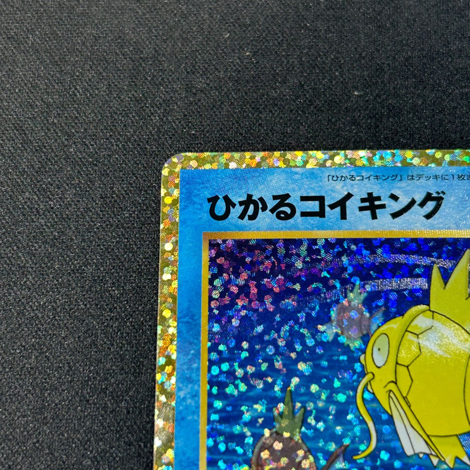ひかるコイキング プロモ S8a-P 010/025 プロモカードパック 25th