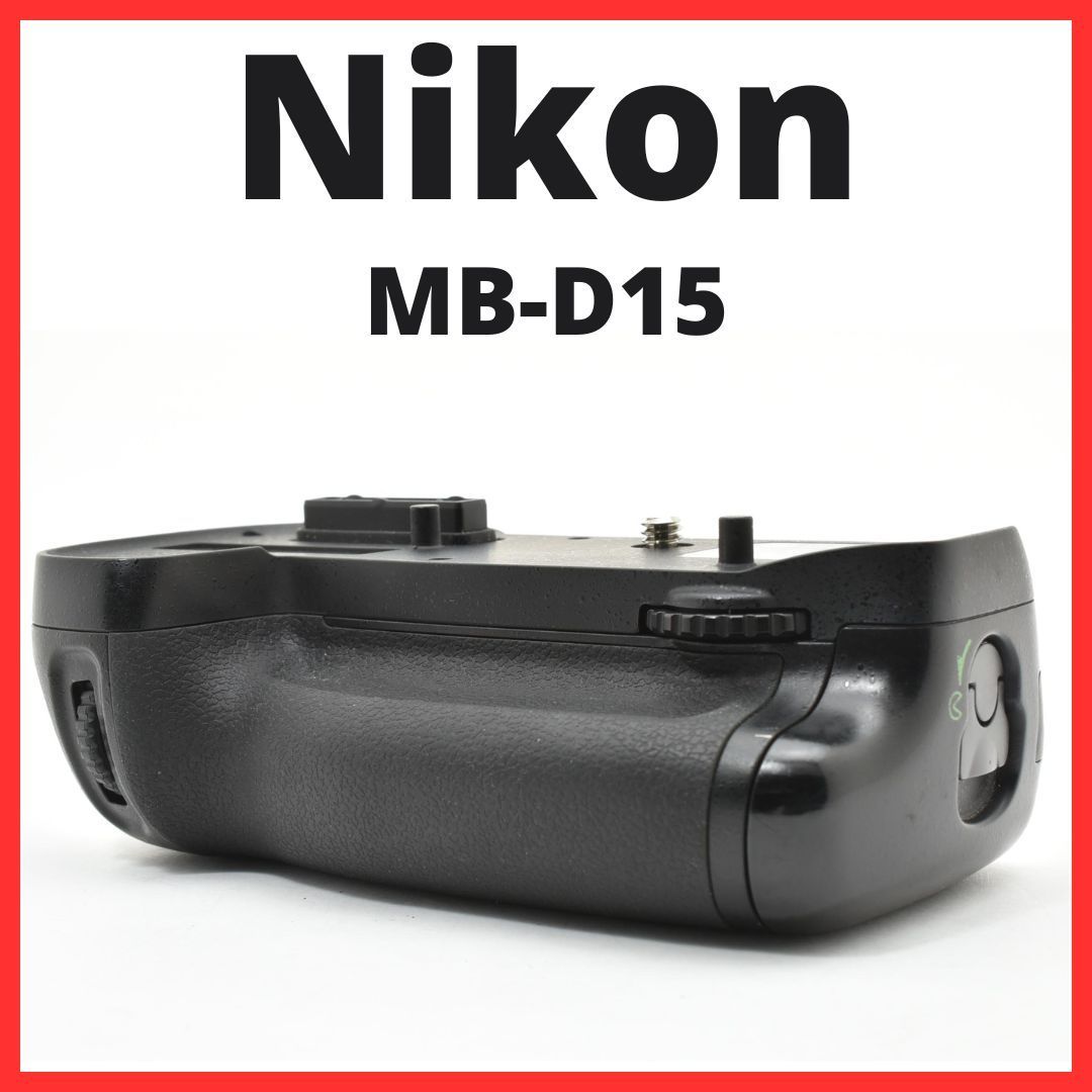 D18[7668E] ニコン Nikon MB-D15 マルチパワーバッテリーパック