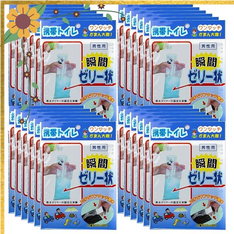 【日本製】 携帯トイレ 男性用 24個 簡易トイレ 非常用トイレ 災害用トイレ 防災グッズ 大容量 石崎資材 0