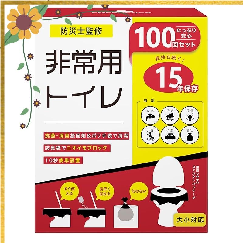 非常用トイレ 100回セット 防災グッズ 15年保存 消臭・抗菌凝固剤 ポリ手袋 防臭袋 10秒スピード設置 大小対応 断水対策 携帯トイレ 防災ダイレクト 0
