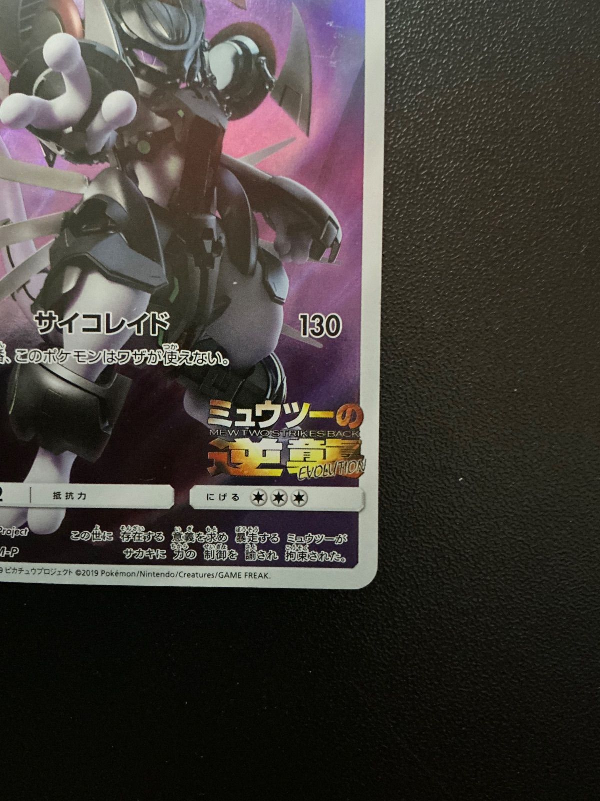 【ARS9】2019 ポケモンカード アーマードミュウツー ミュウツーの逆襲 アーマードミュウツー 365/SM-P｜ポケカシングルカード通販｜Cloveストア