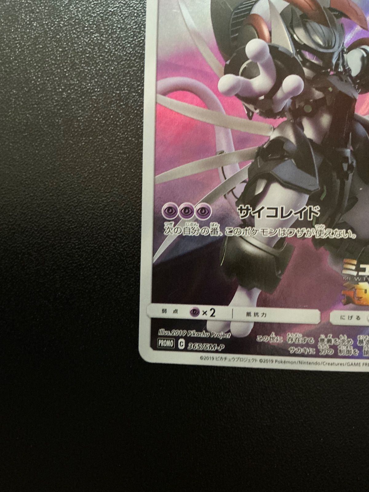 【ポケモンカード】アーマードミュウツー（ミュウツーの逆襲プロモ365/SM-P） pkmn-tcg-en-SM-P-SM228-ot.webp
