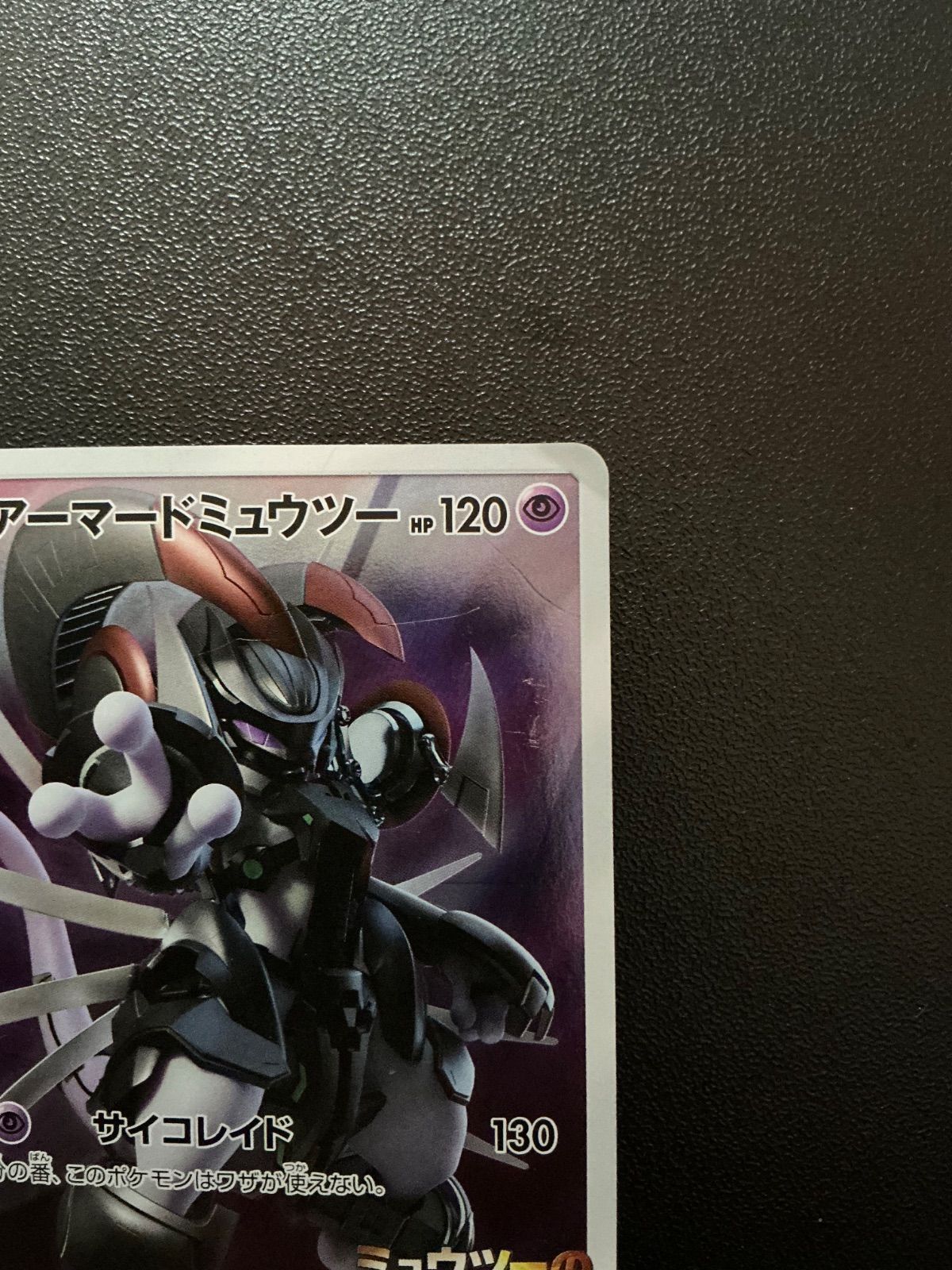 アーマードミュウツー プロモ 3枚セット ポケモンカード 「傷有り」 アーマードミュウツー ミュウツーの逆襲