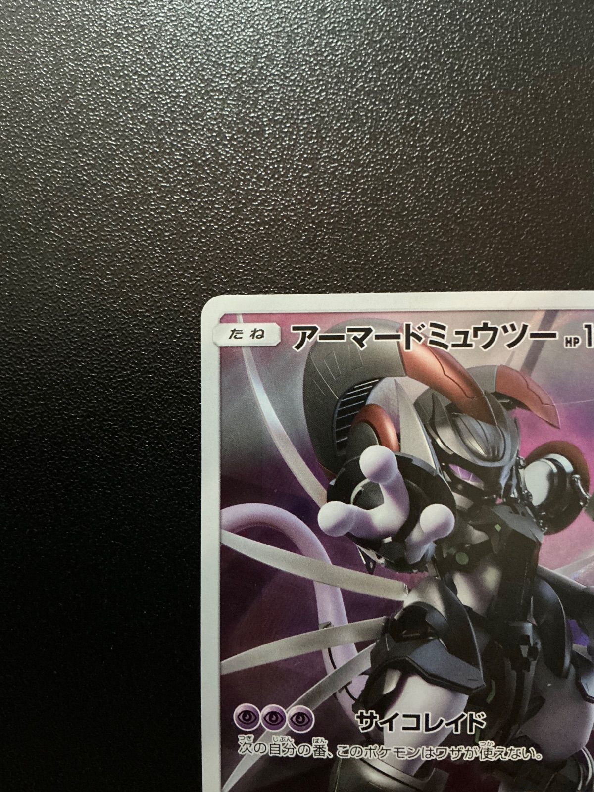 【ポケモンカード】アーマードミュウツー（ミュウツーの逆襲プロモ365/SM-P） pkmn-tcg-en-SM-P-SM228-ot.webp