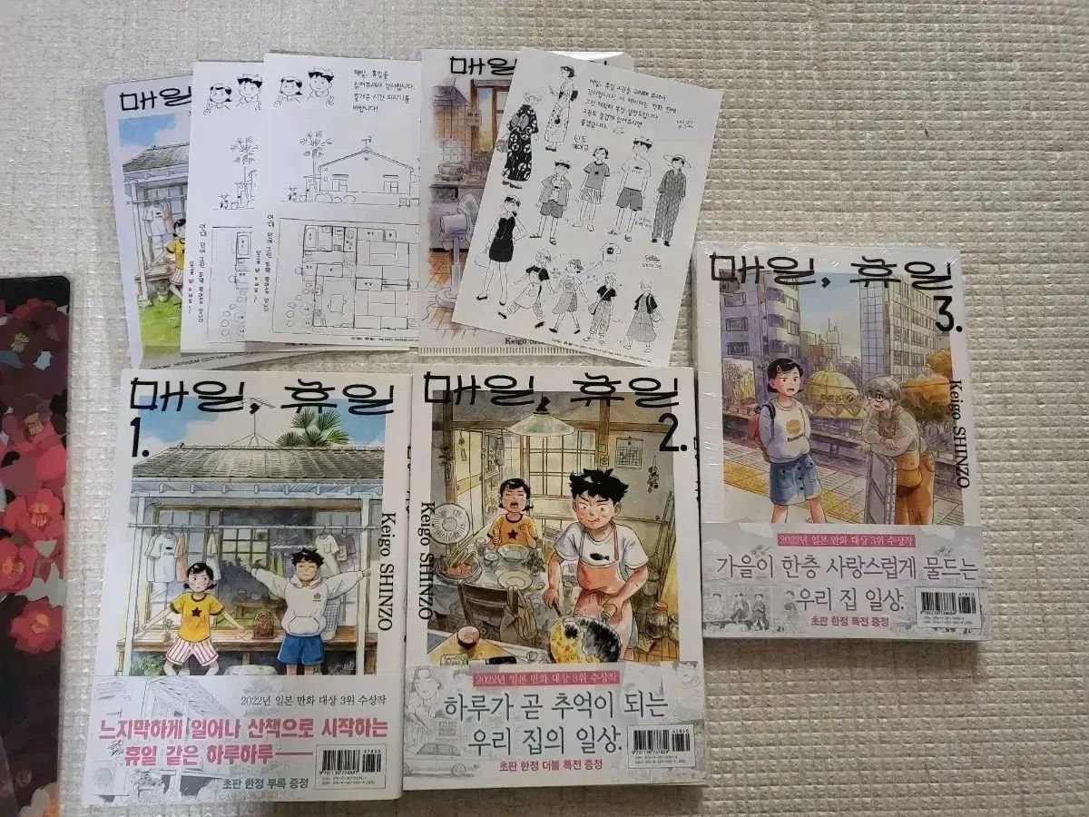 毎日休日 1 3 初版1巻 | 毎日が日曜日 : 西川紀光の世界(トム