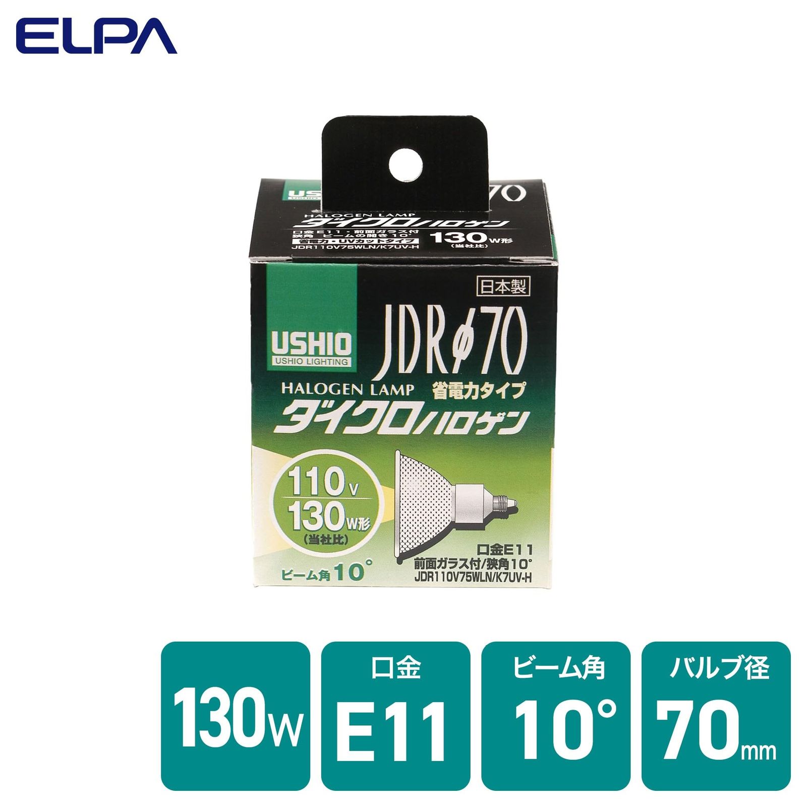 新品 ELPA ダイクロハロゲンランプφ70 130W形 口金E11 狭角10° G-192H