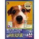新着商品 サンワサプライ JP-KC10RVA3 インクジェット両面光沢紙(A3)