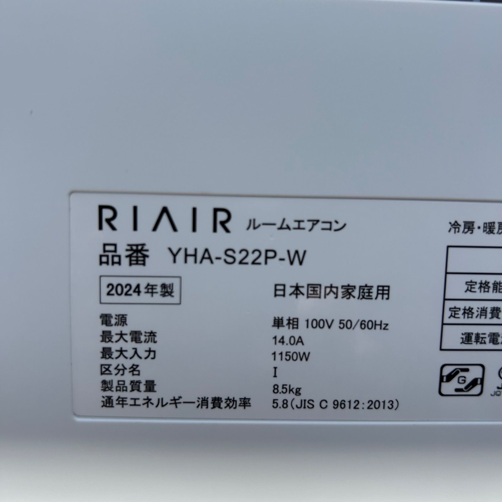 引取限定・木更津】 2024年製 6畳用エアコン RIAIR YHA-S22P-W - メルカリ