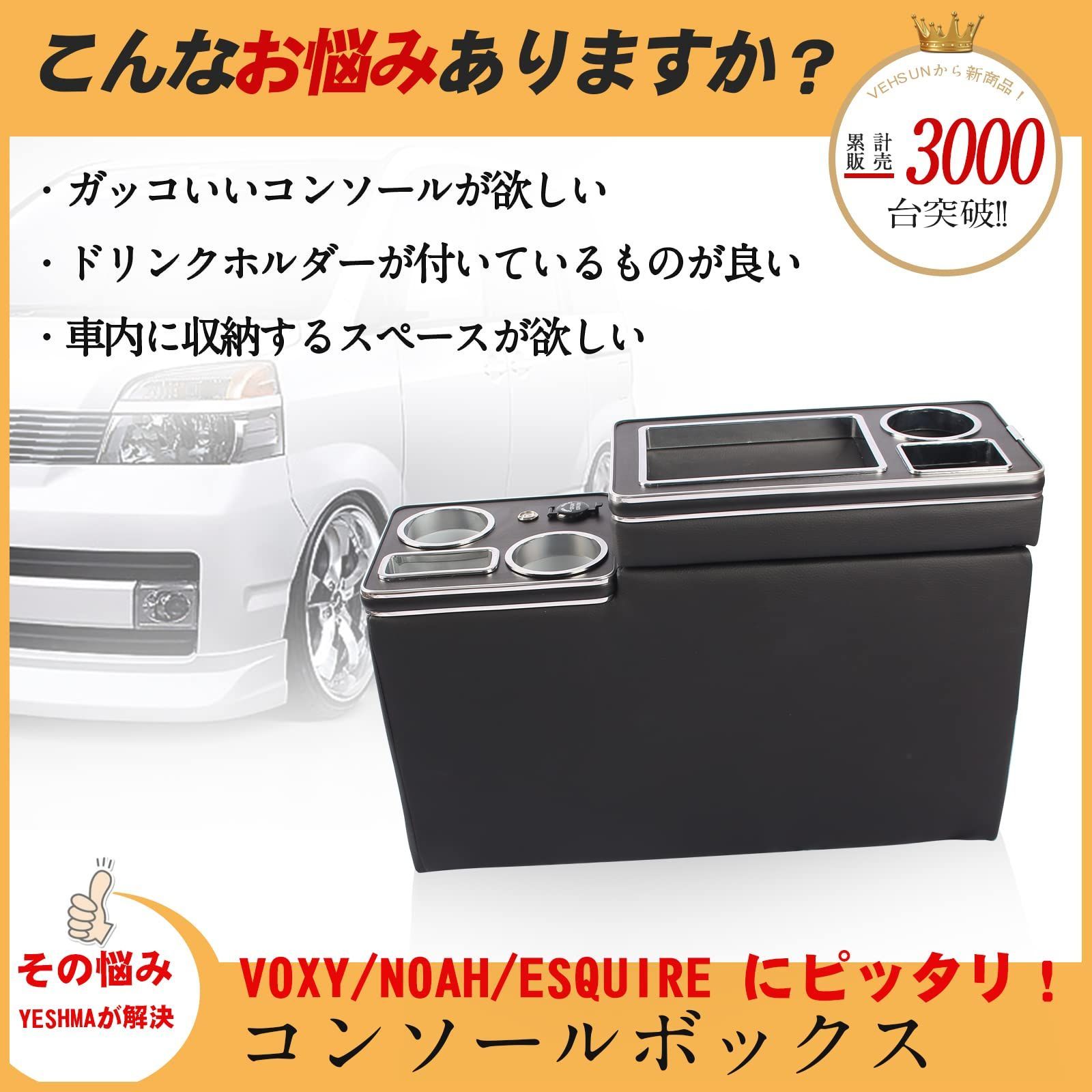 YESHMA コンソールボックス 車 VOXY アームレスト トヨタ適用 