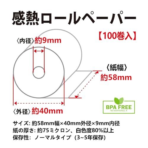 レシートロール 100巻入 約58mm幅×40mm外径×9mm内径 レ レジ用感熱