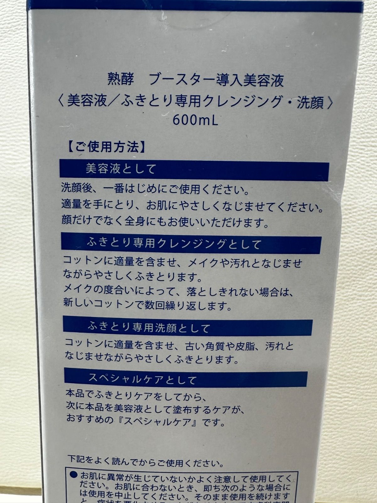 熟酵 ブースター導入美容液 600ml 【公式通販】