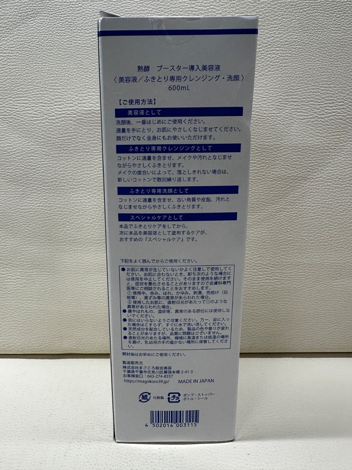 熟酵 ブースター 導入美容液 ふきとり専用クレンジング 600ml - メルカリ