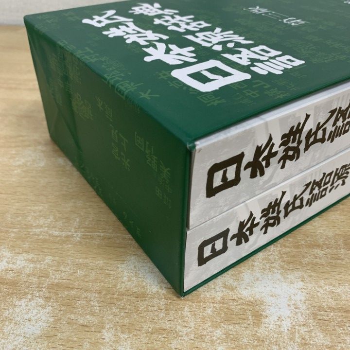 ▲01)【1点限り!】日本姓氏語源辞典/宮本洋一/示現舎/令和3年発行/2021年/第3版/国語学/辞書/A △01)【1点限り!】日本姓氏語源辞典/宮本洋一/示現舎/令和3年発行/2021